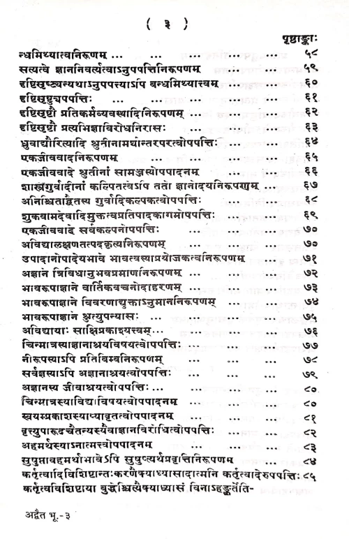 Advaitasiddhisiddhantasaraha